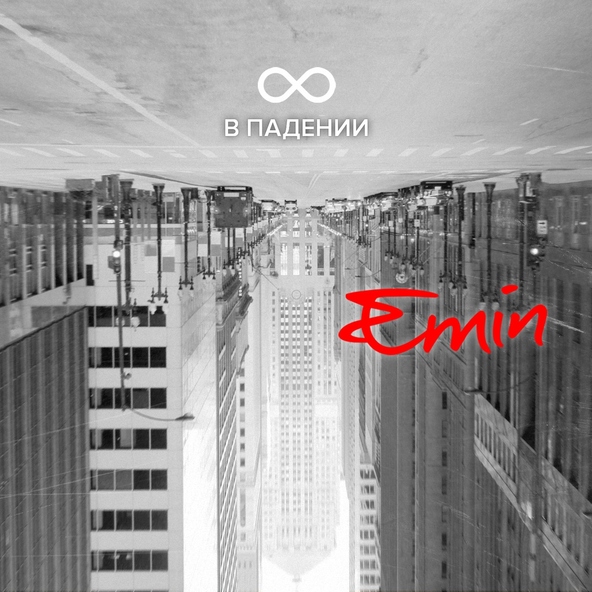Emin — Я нравлюсь женщинам